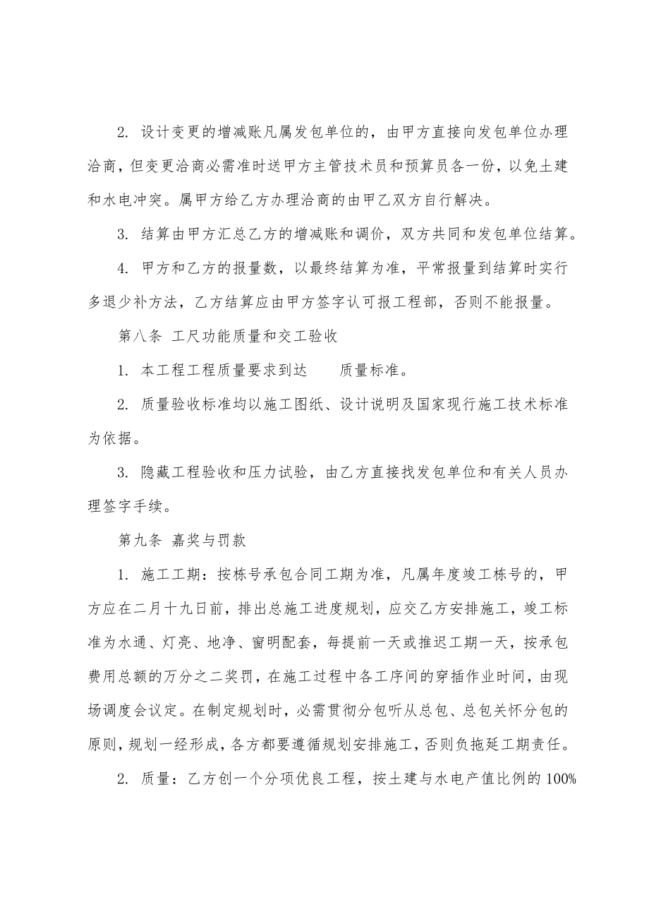 安装工程分包合同.docx_第3页