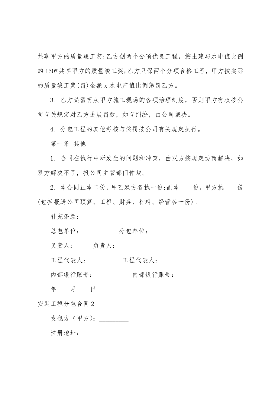 安装工程分包合同.docx_第4页