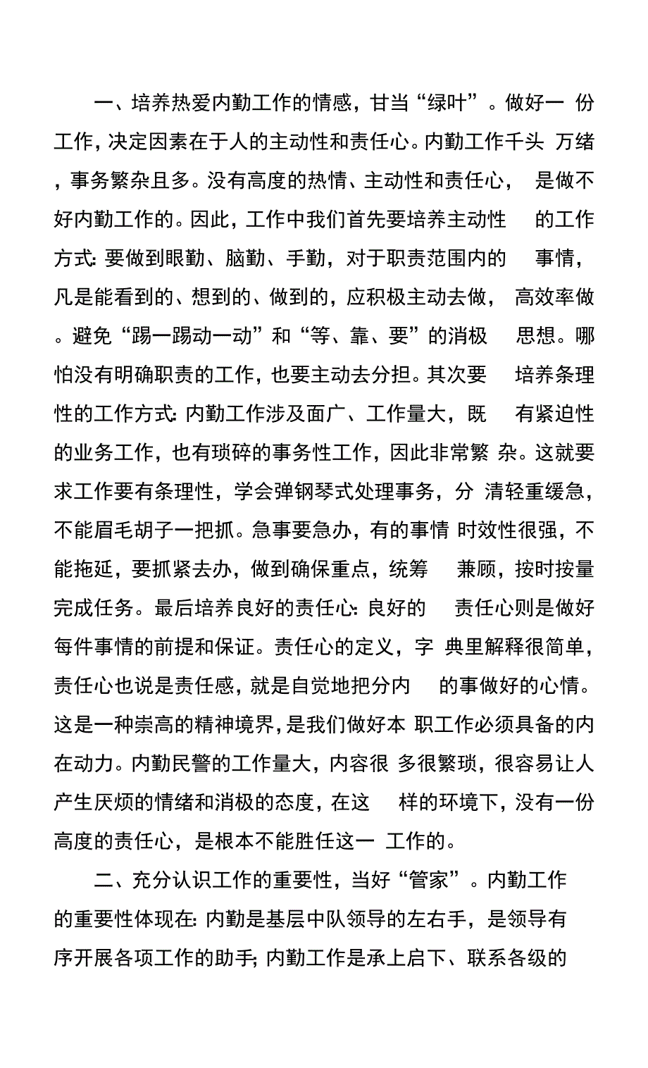 做好交警大队内勤工作之我见.docx_第3页