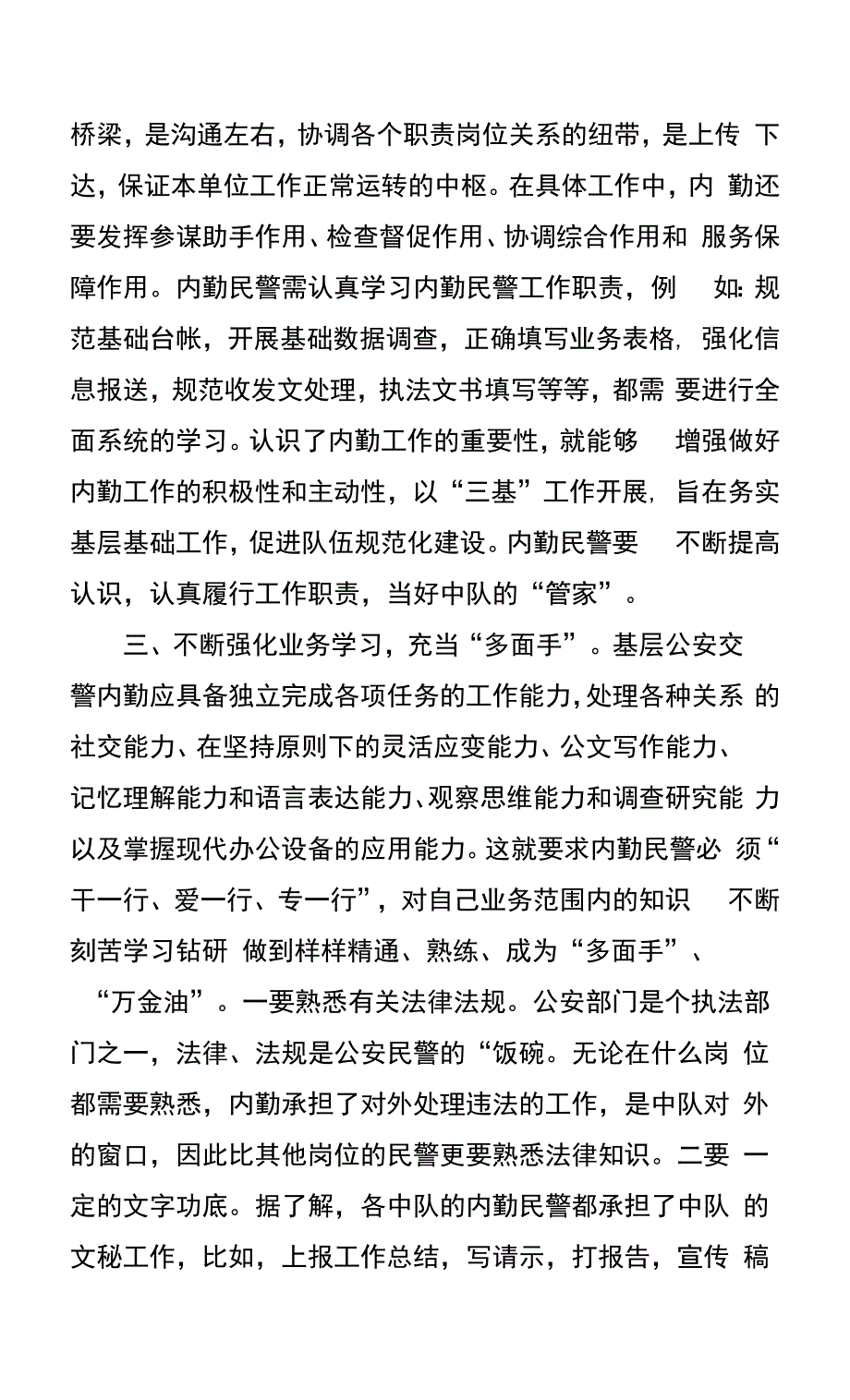 做好交警大队内勤工作之我见.docx_第4页