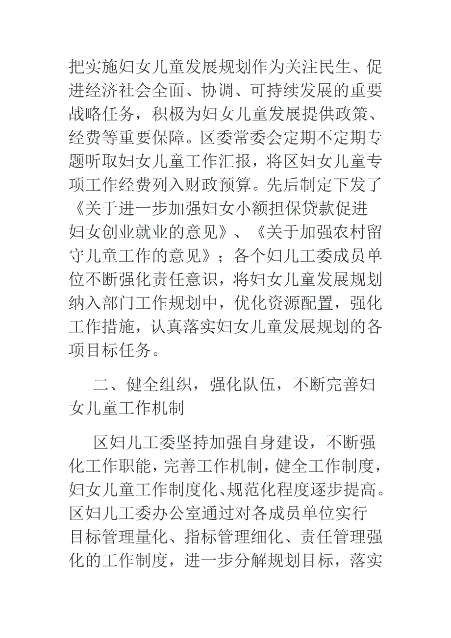 xx在2019年全市妇儿工委工作会上的交流发言材料.docx_第2页