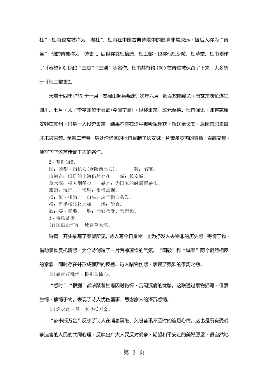 2023年秋人教部编版八年级语文上册教案诗词五首.doc_第3页