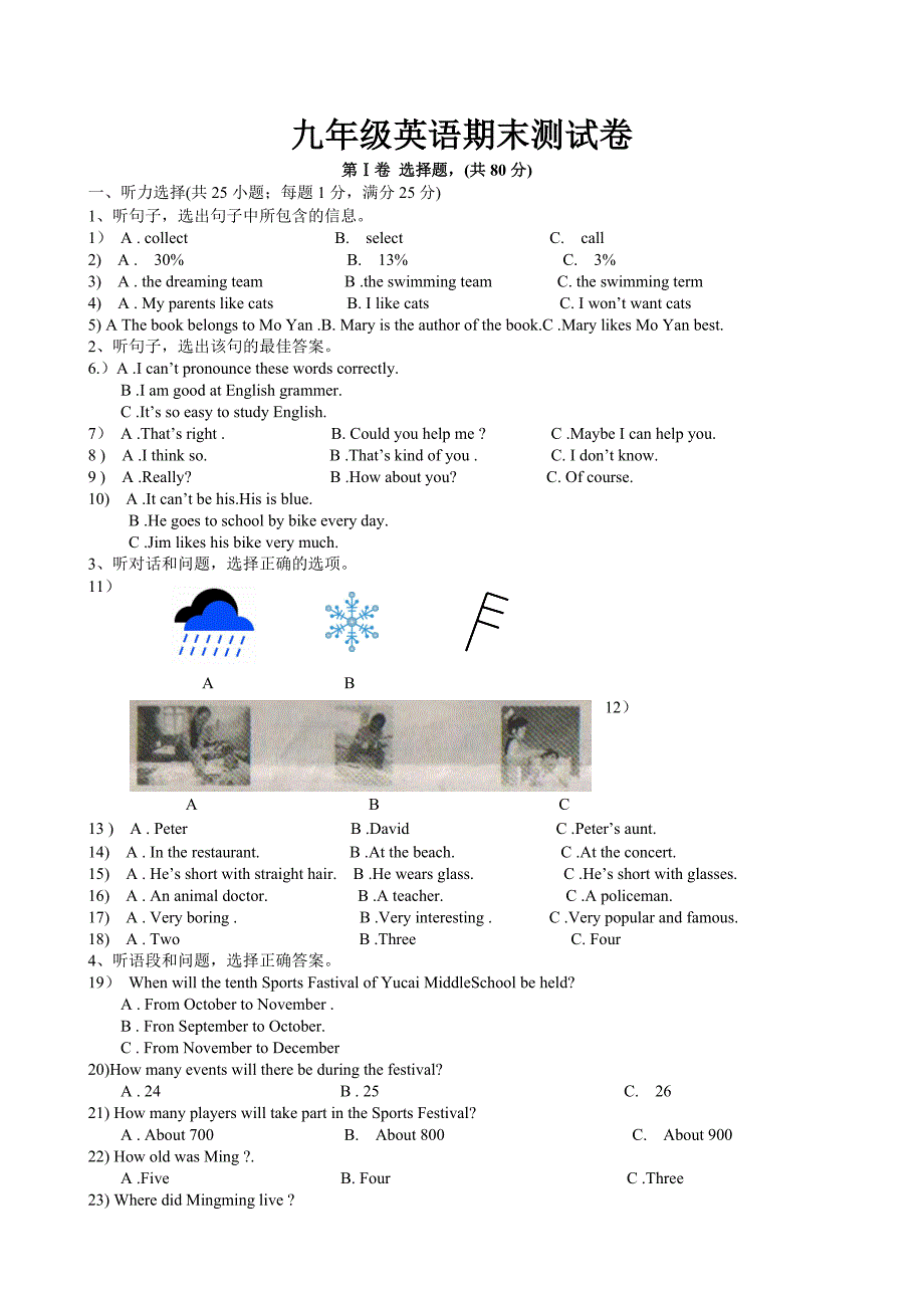 新目标九年级英语上册期末测试题及答案.doc_第1页