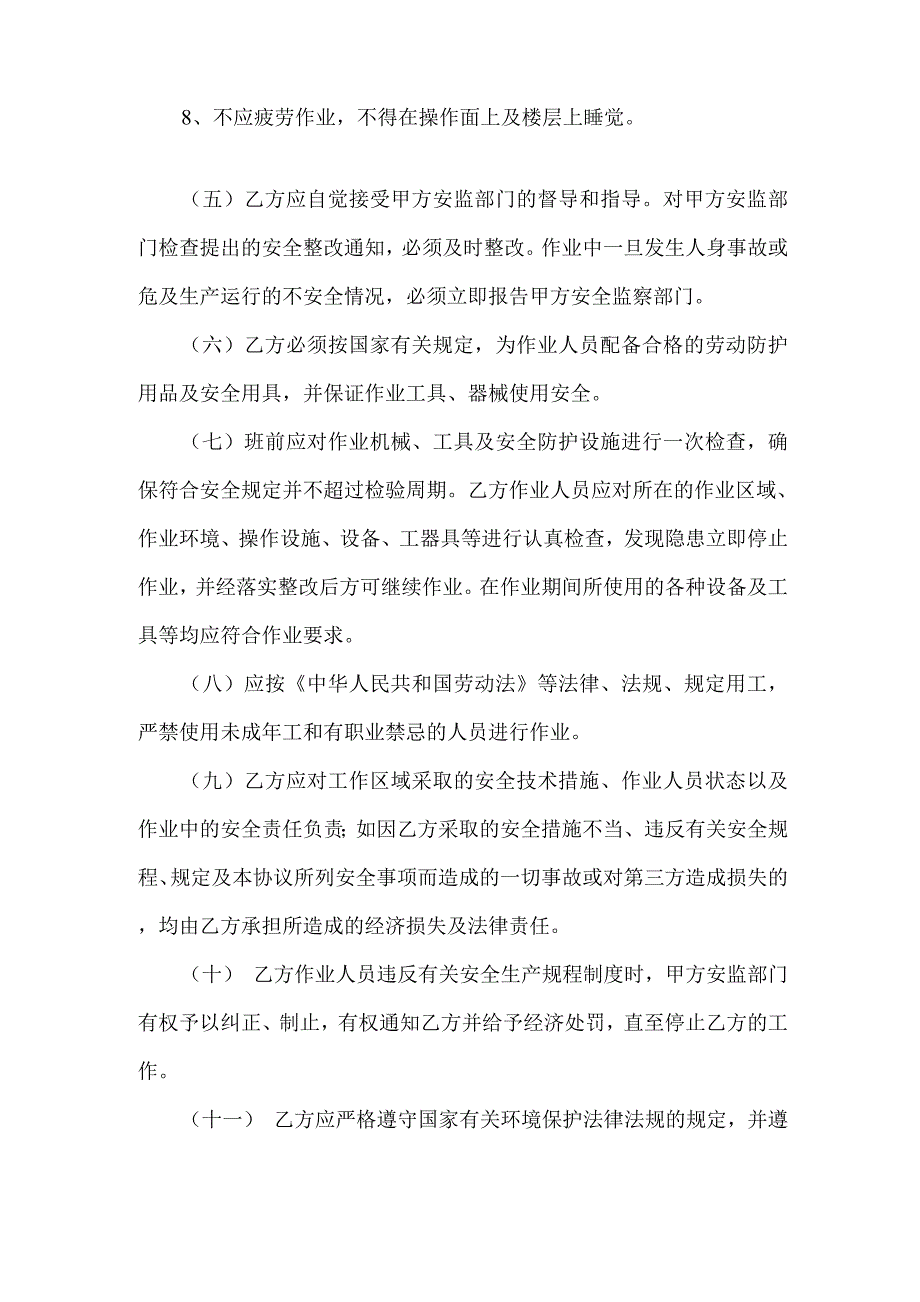 安全生产环保责任协议.docx_第3页