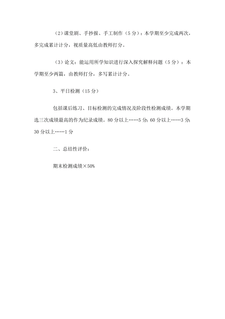 1初中历史学科学生发展性评价实施细则.doc_第4页