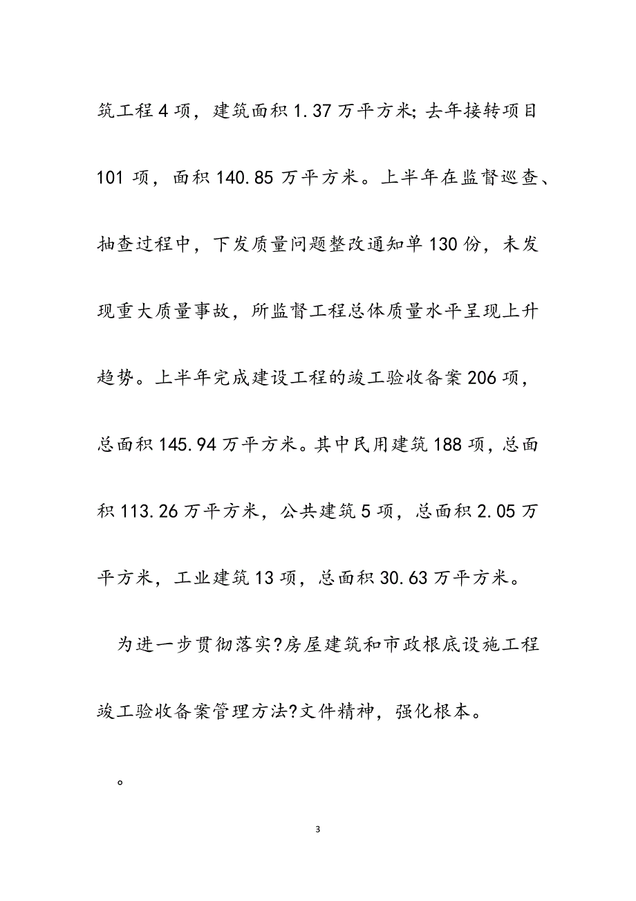 建设工程质量监督站2023年上半年工作总结及下半年工作计划.docx_第3页