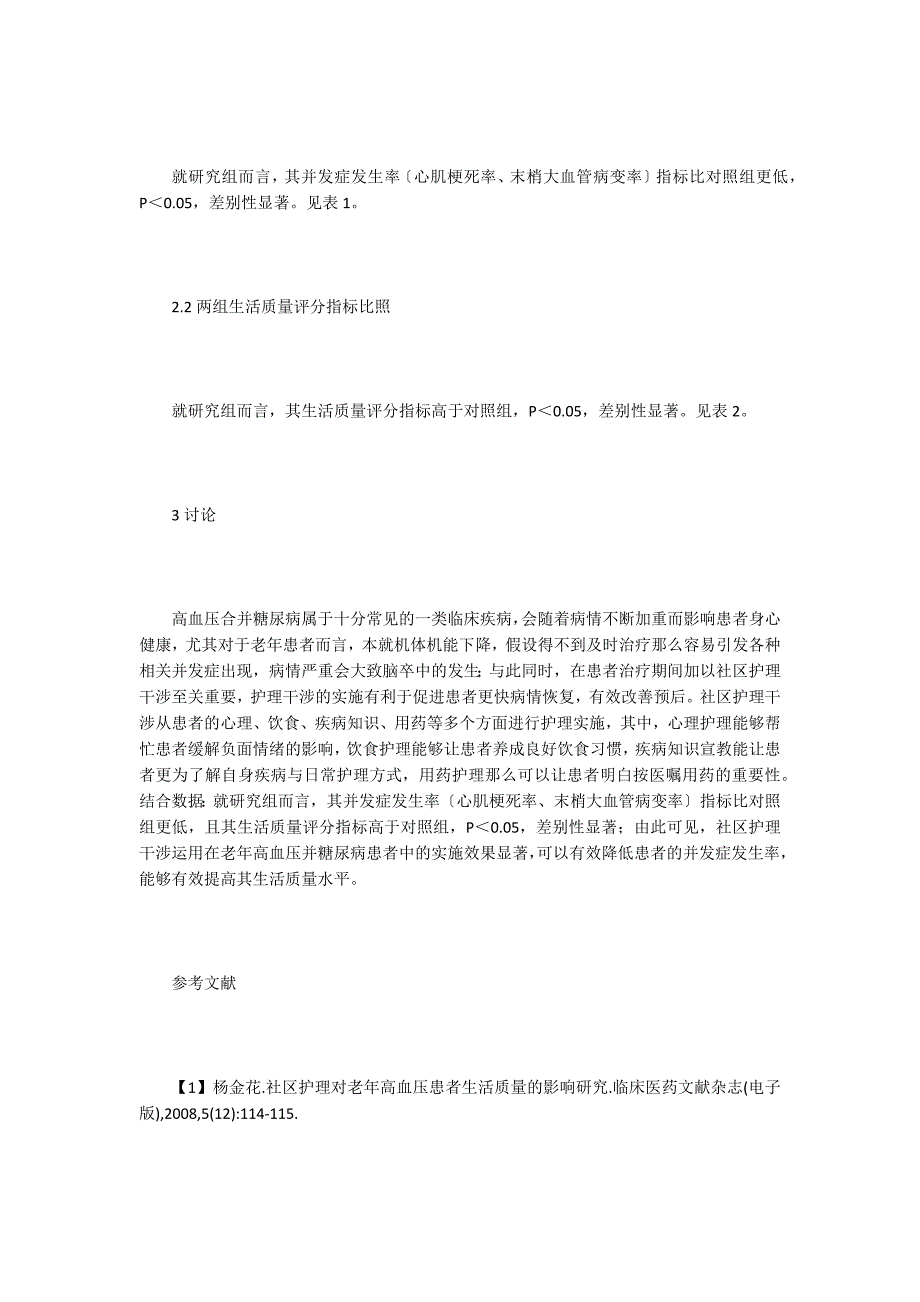 老年高血压并糖尿病社区护理干预效果.doc_第3页