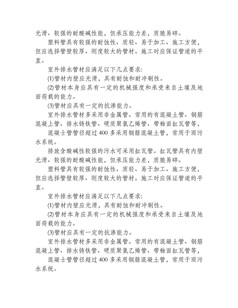 检查井的构造是什么？.doc_第5页