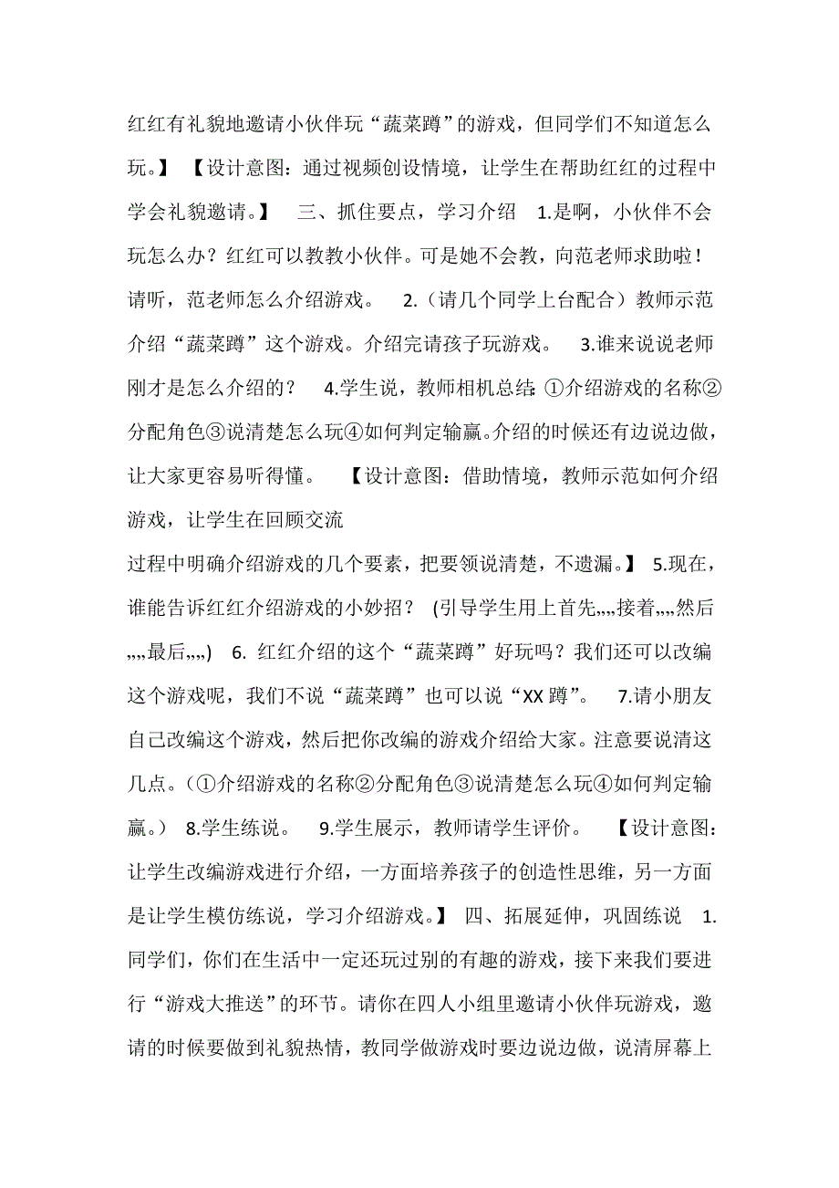 人教版语文一年级下册口语交际.doc_第4页