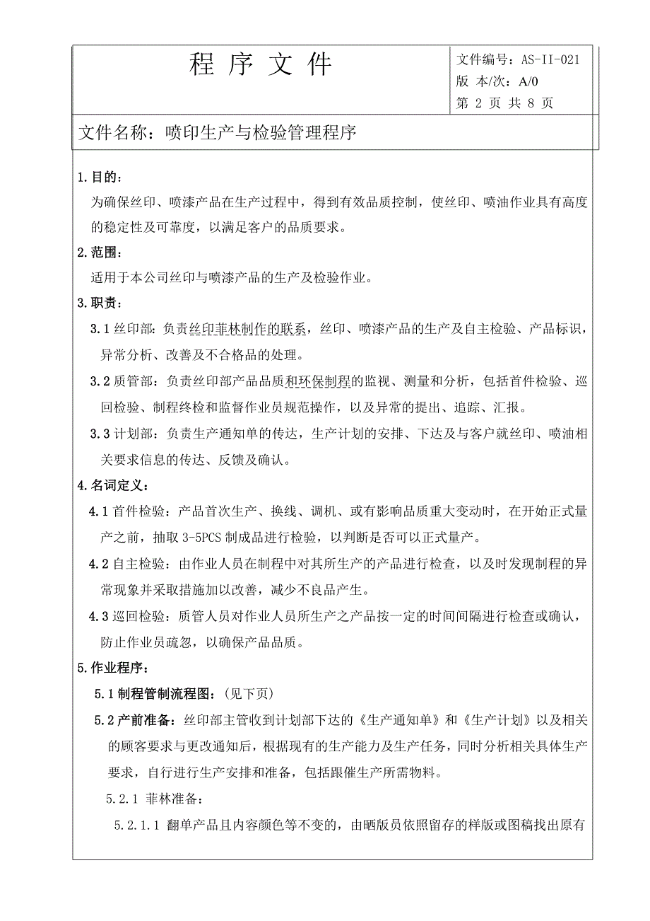 喷印生产运作控制程序21C.doc_第3页