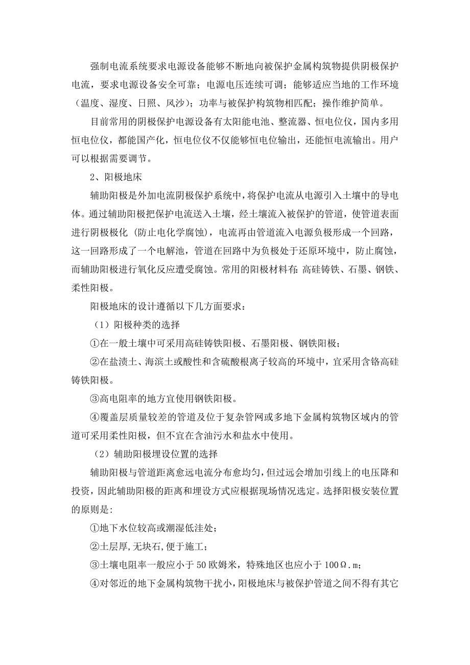 阴极保护系统.doc_第5页