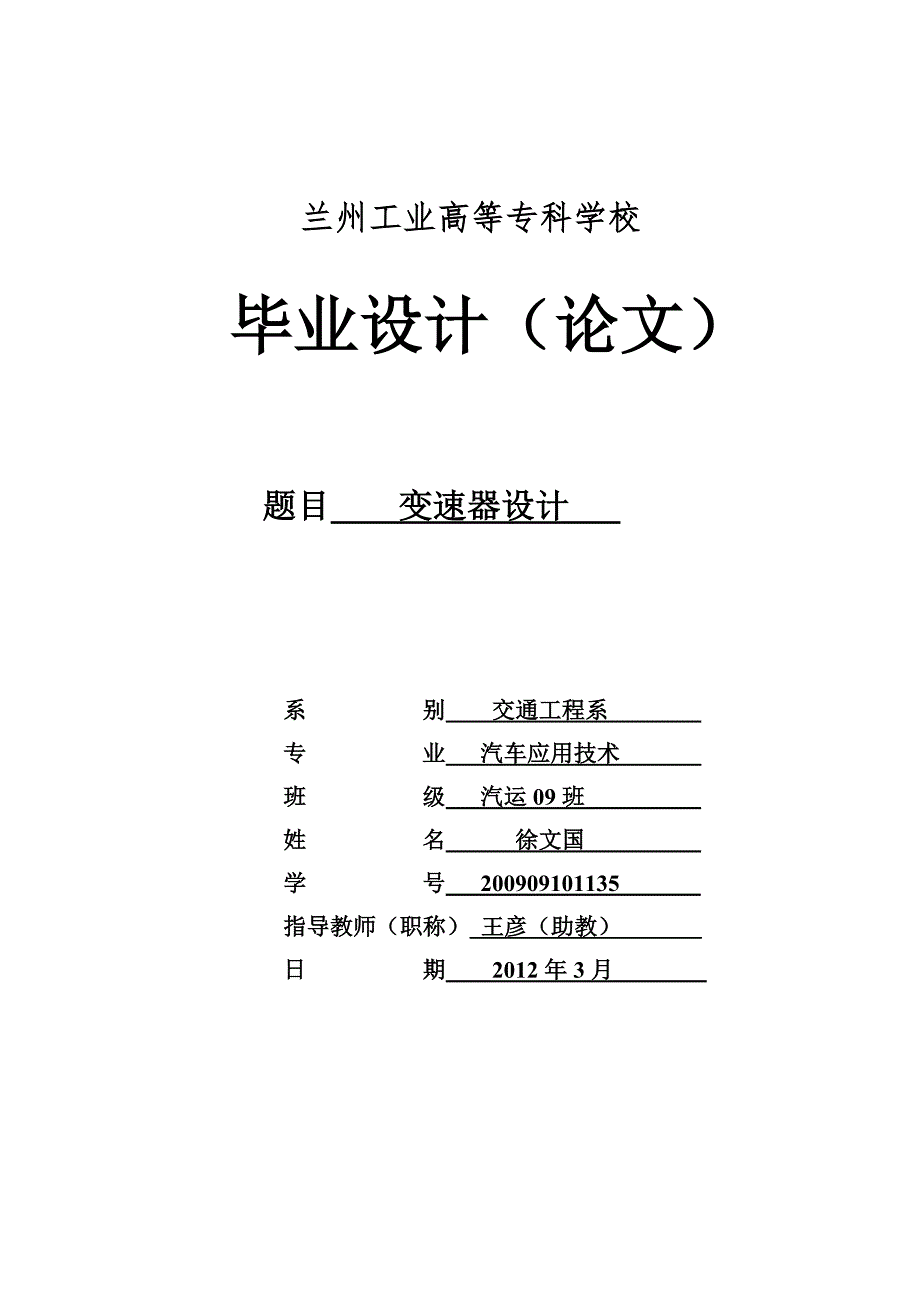 变速器设计毕业论文.doc_第1页