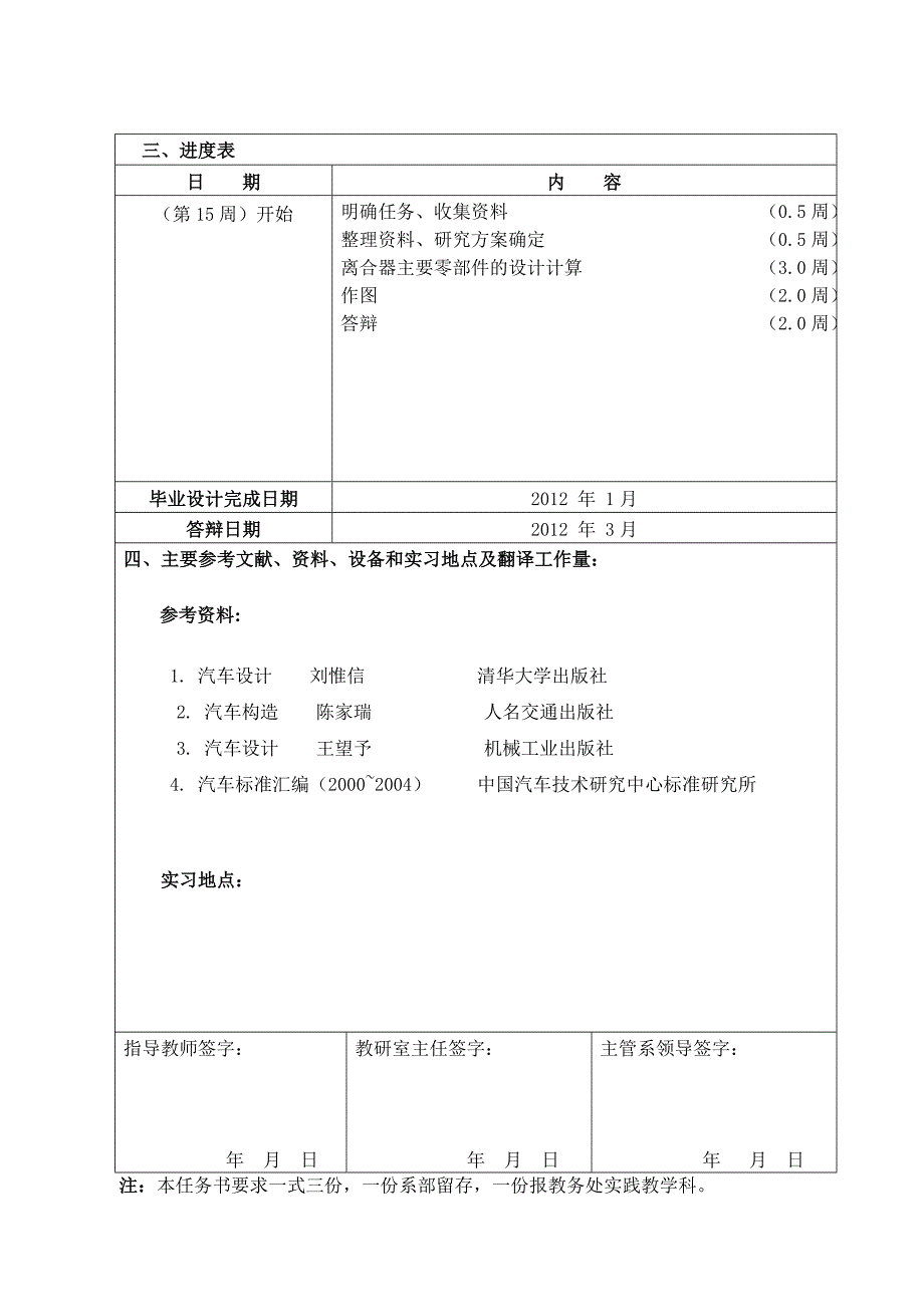 变速器设计毕业论文.doc_第4页