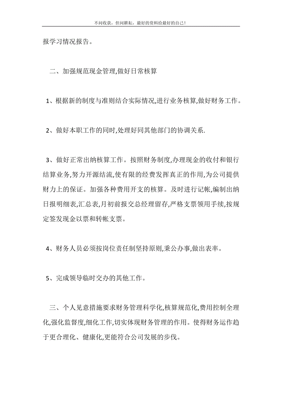 财务出纳人员个人工作计划（新编订）.doc_第3页