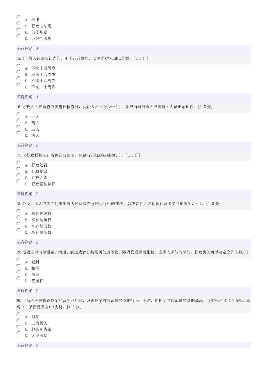 执法证考试试题及答案.docx_第3页