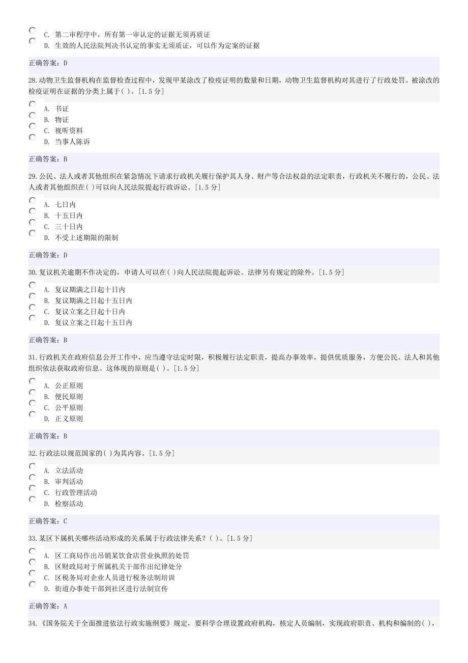 执法证考试试题及答案.docx_第5页