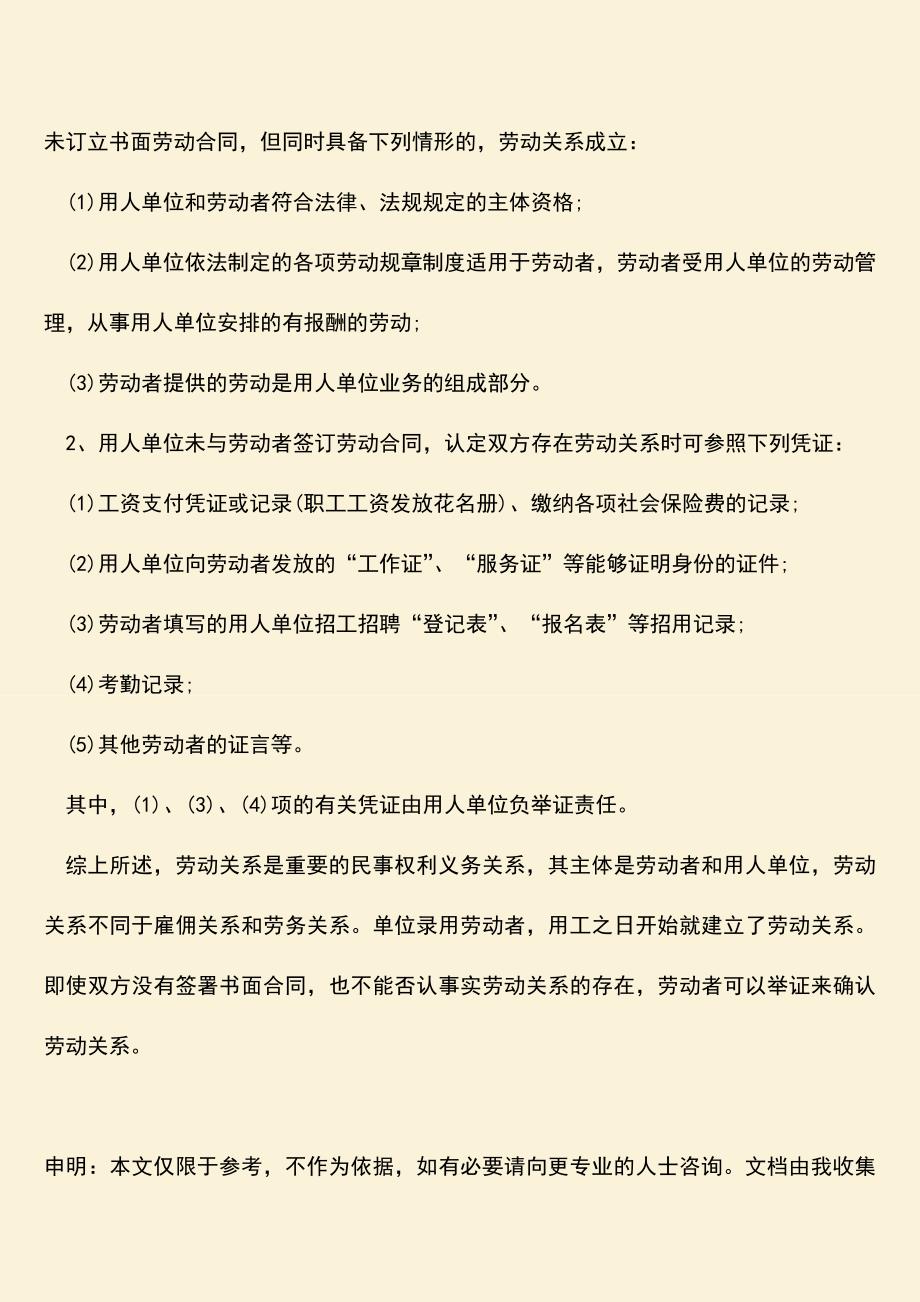 推荐：我国的劳动关系是调整哪两者之间关系的？.doc_第2页