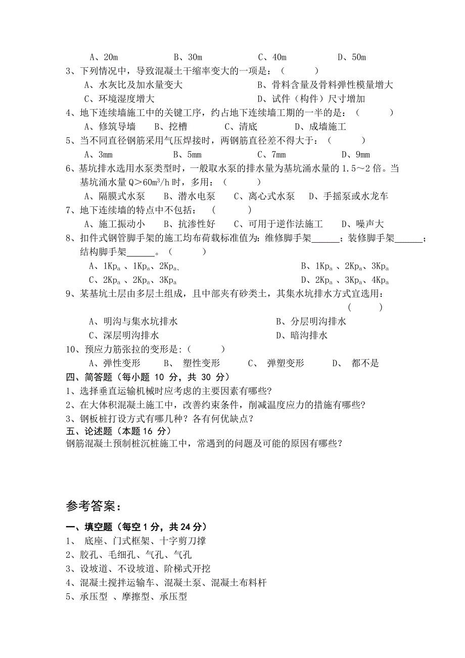 《高层建筑施工》课程模拟试题及参考答案.doc_第2页