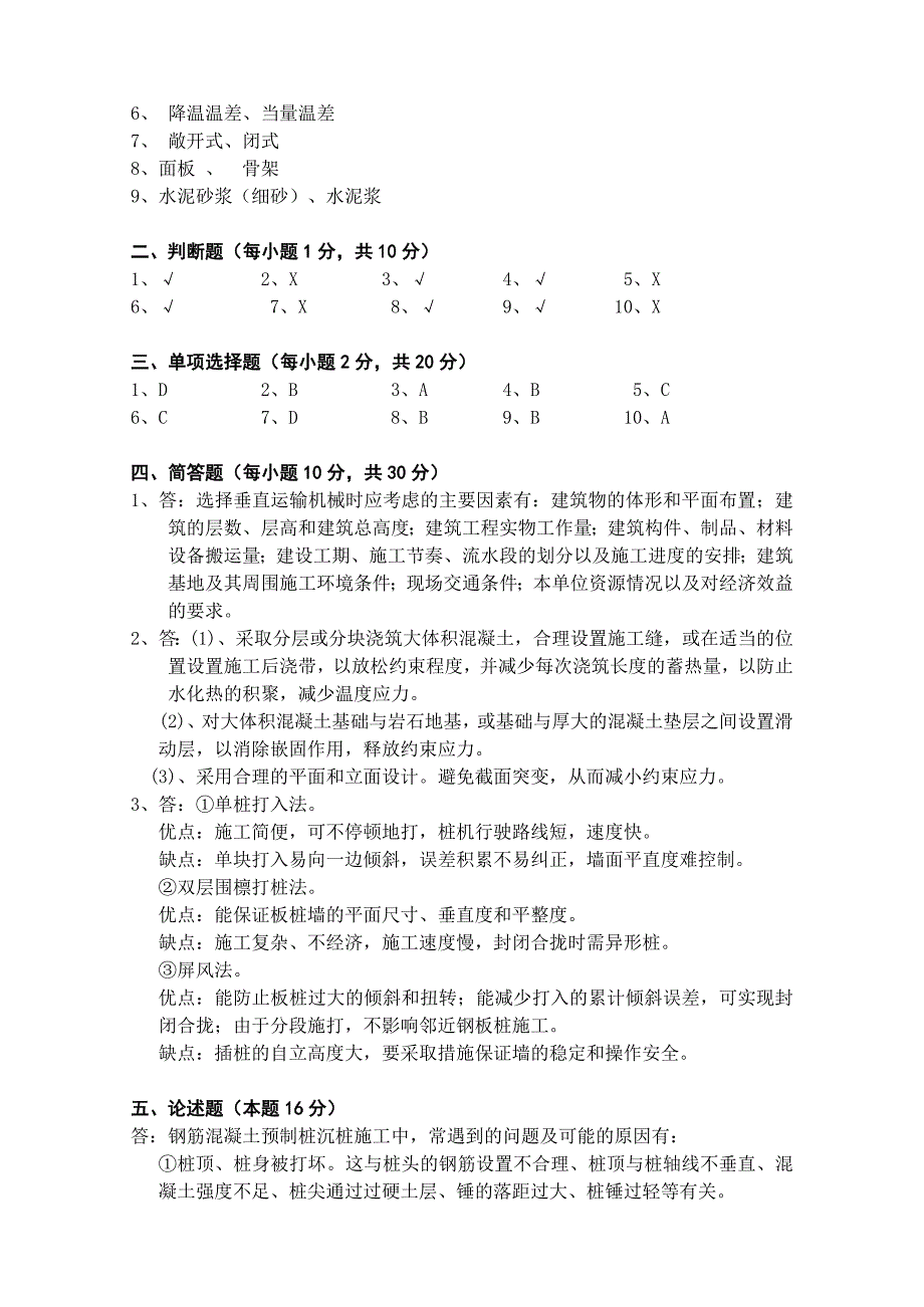 《高层建筑施工》课程模拟试题及参考答案.doc_第3页