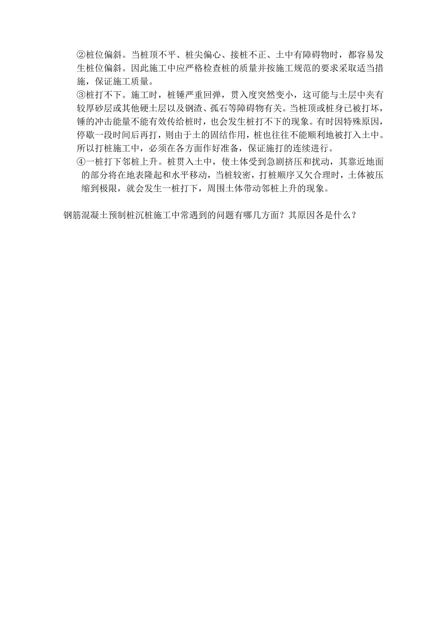 《高层建筑施工》课程模拟试题及参考答案.doc_第4页