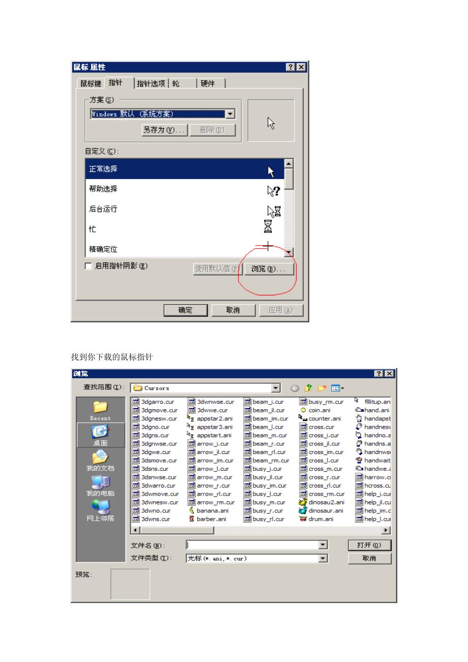 鼠标指针使用说明.doc_第2页