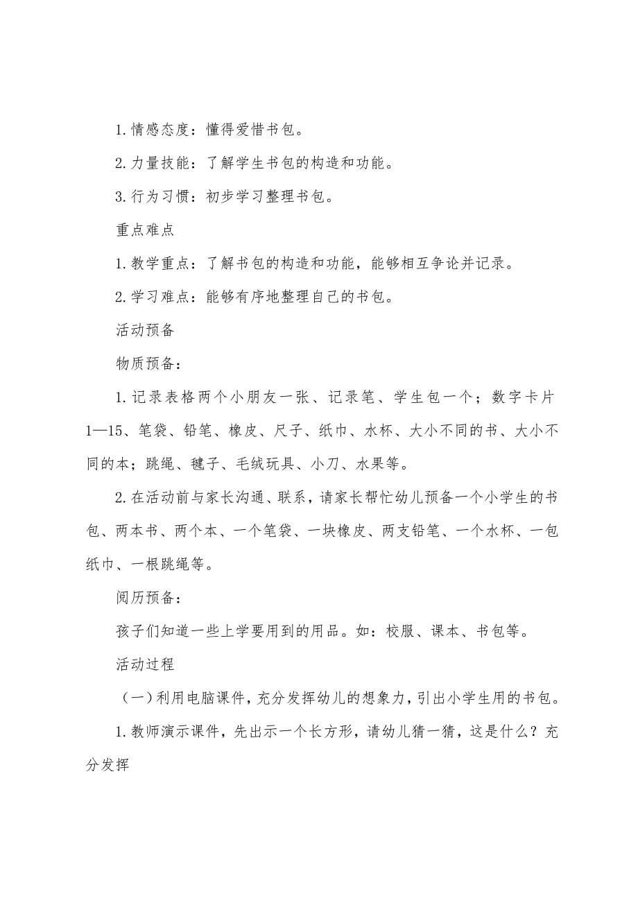 大班社会领域教案9篇.docx_第5页