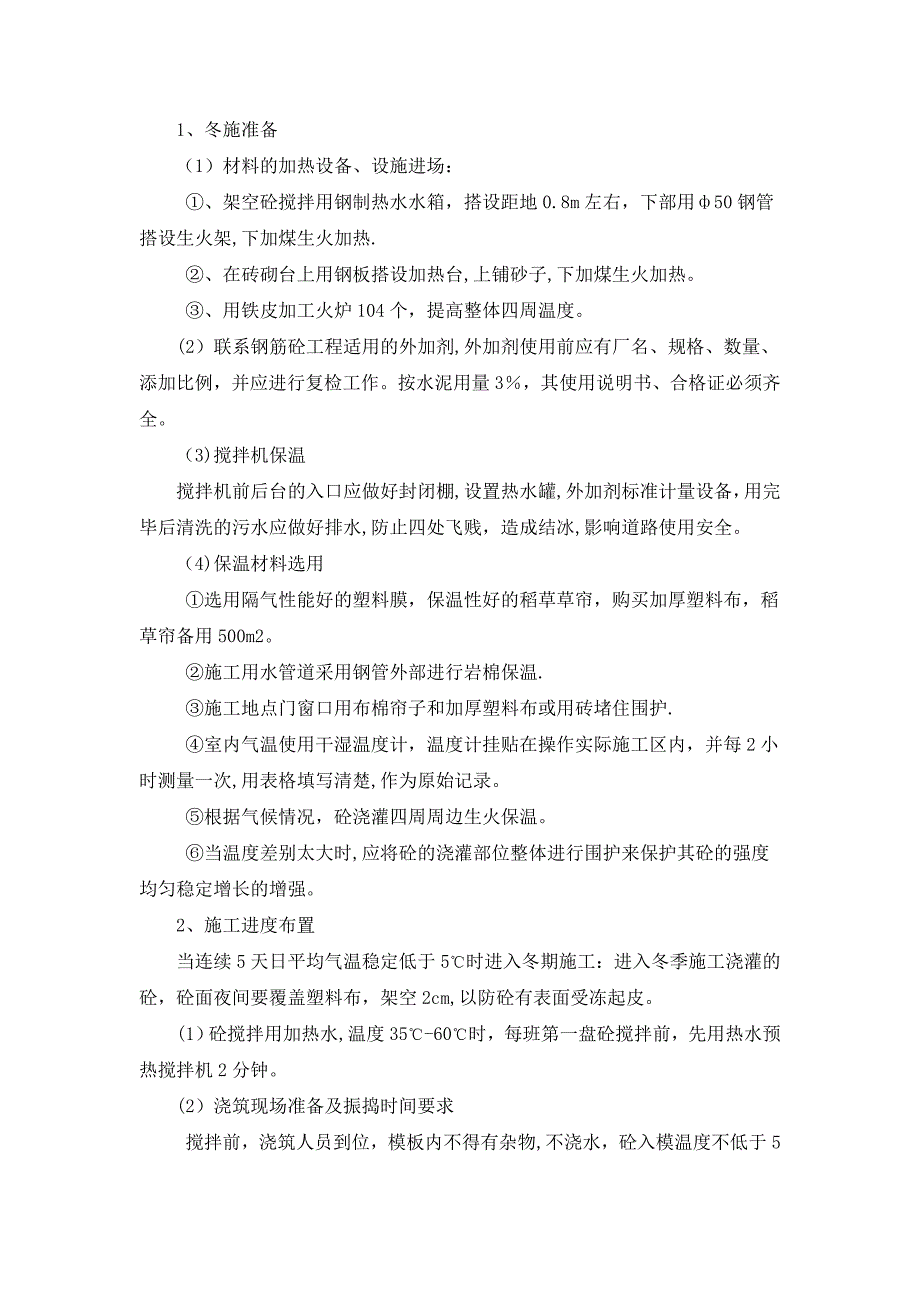 冬季施工方案1(5).doc_第2页