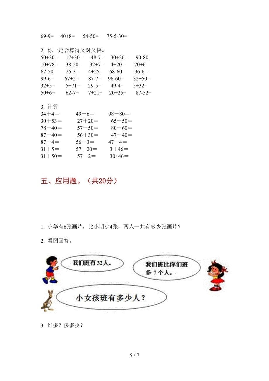 2019年一年级期中上期数学模拟考试.doc_第5页