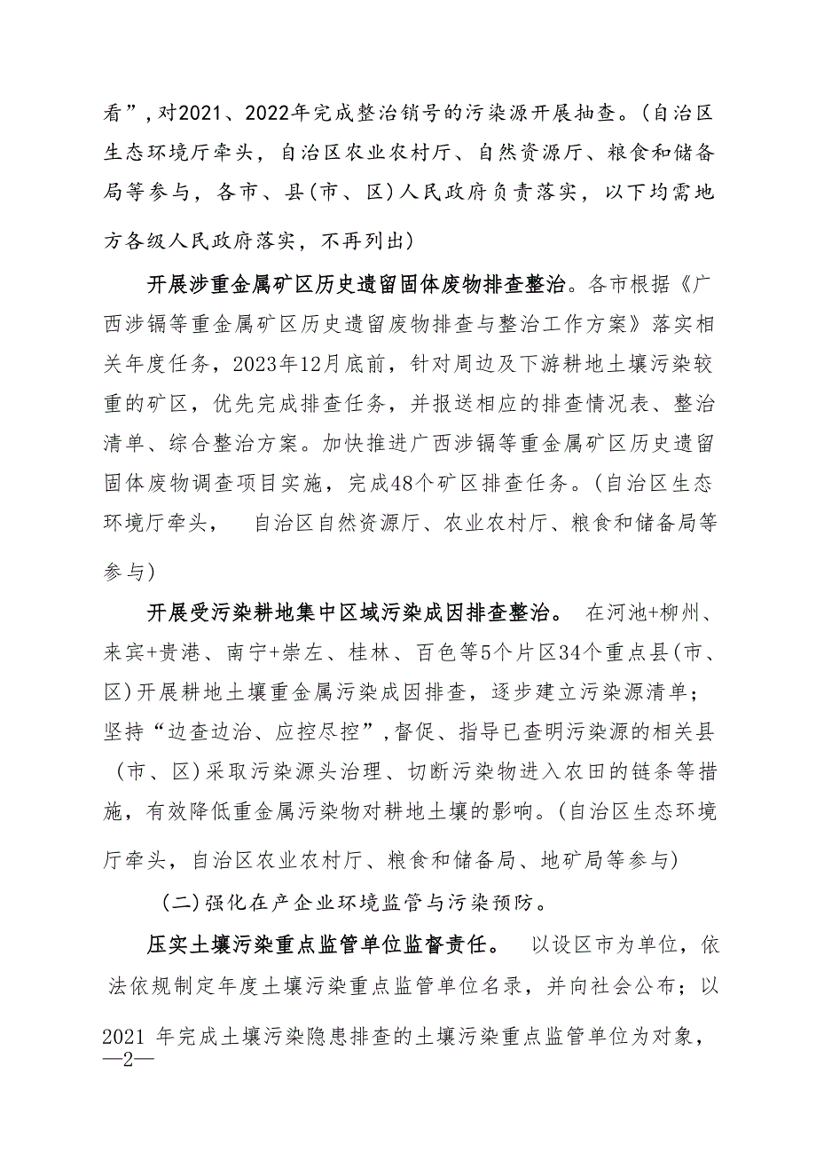 广西2023年度土壤污染防治工作计划.docx_第3页