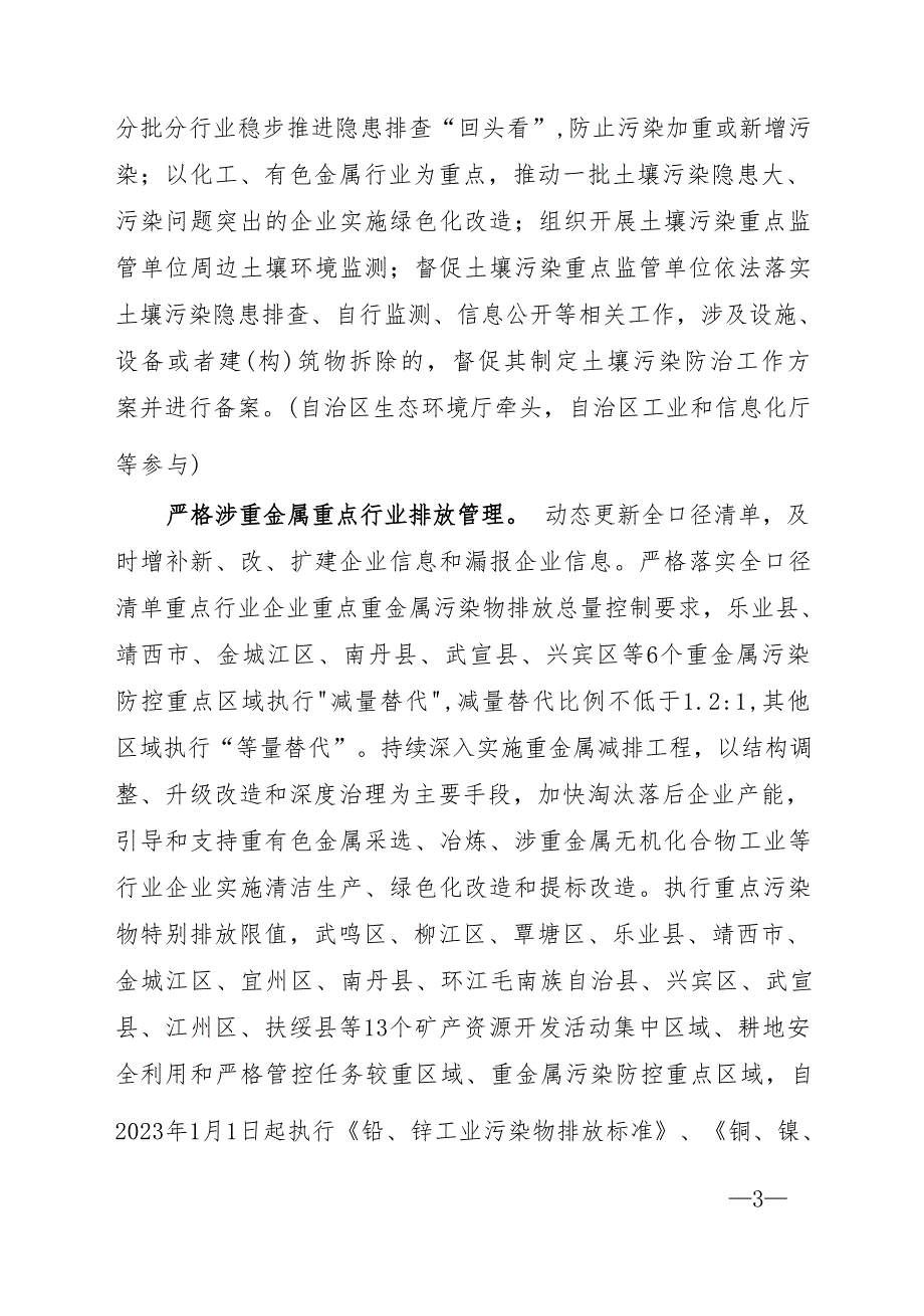 广西2023年度土壤污染防治工作计划.docx_第4页