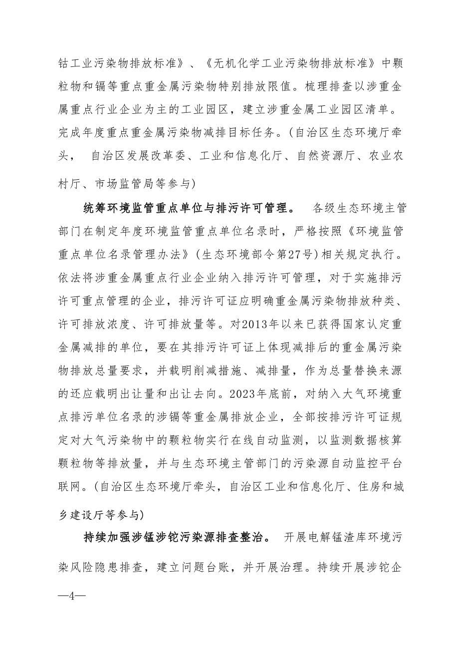 广西2023年度土壤污染防治工作计划.docx_第5页