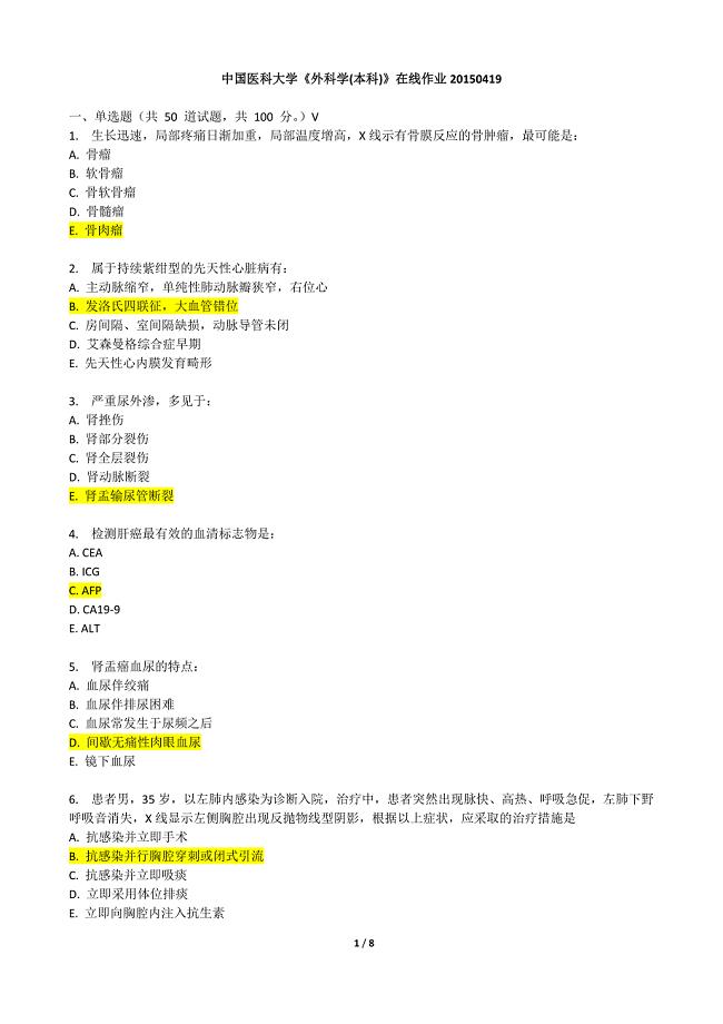 中医大2015春《外科学(本科)》在线作业答案.docx