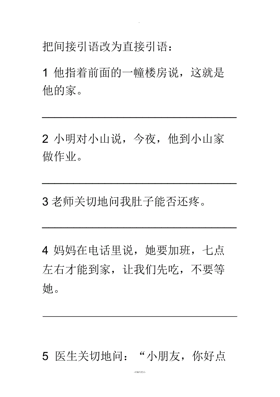 把间接引语改为直接引语 2.doc_第1页