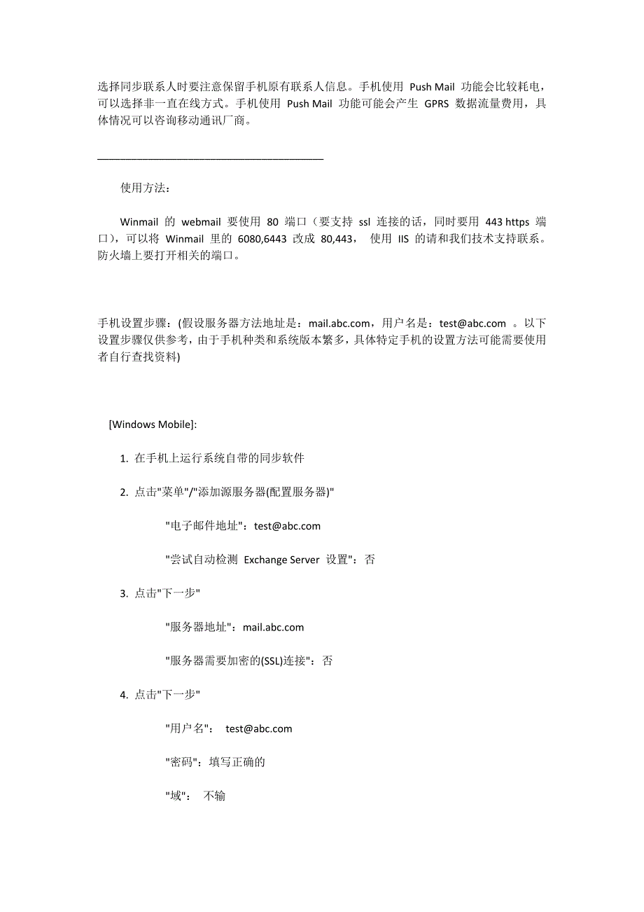 PushMail及发送同步设置.doc_第2页