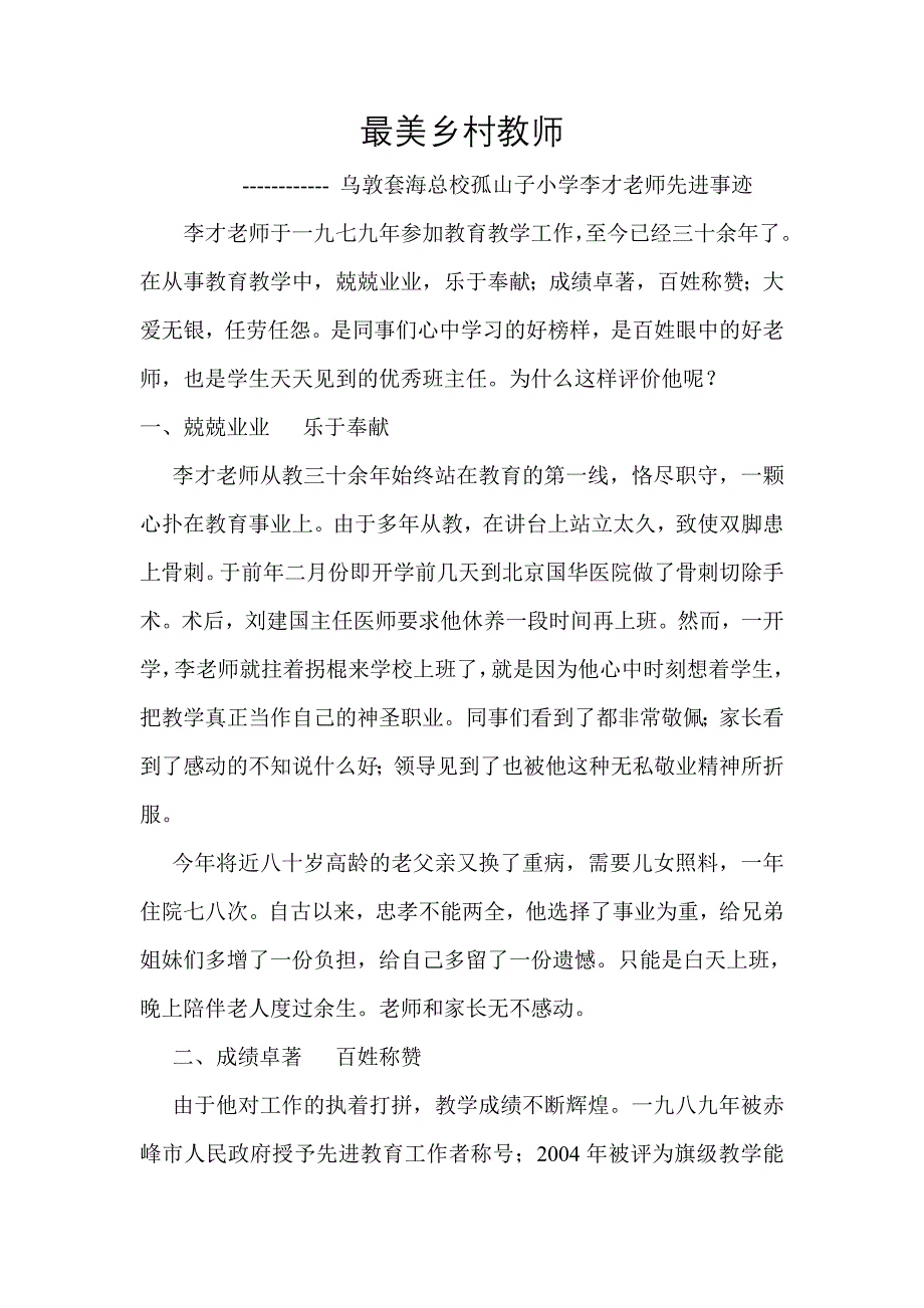 最美乡村教师.doc_第1页