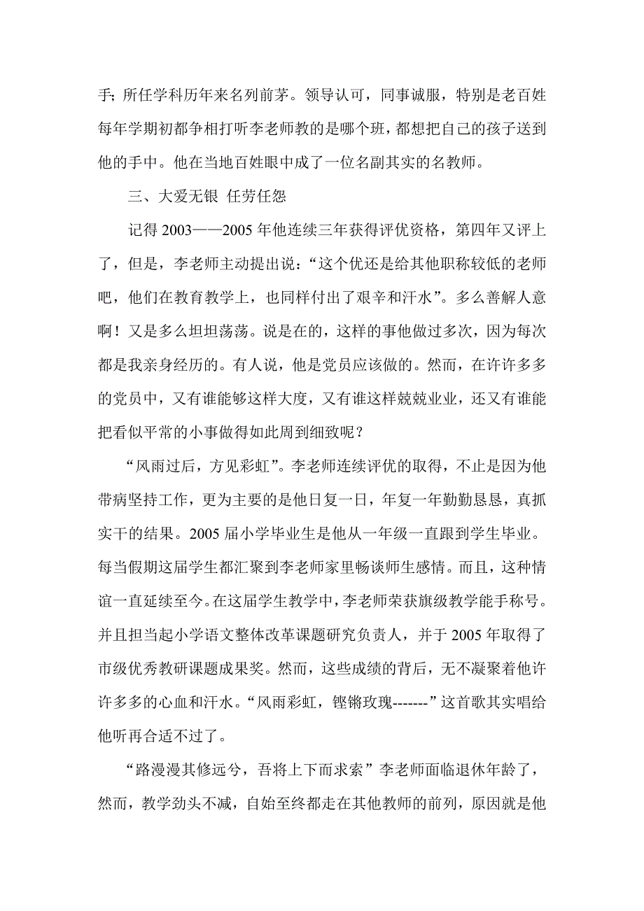 最美乡村教师.doc_第2页