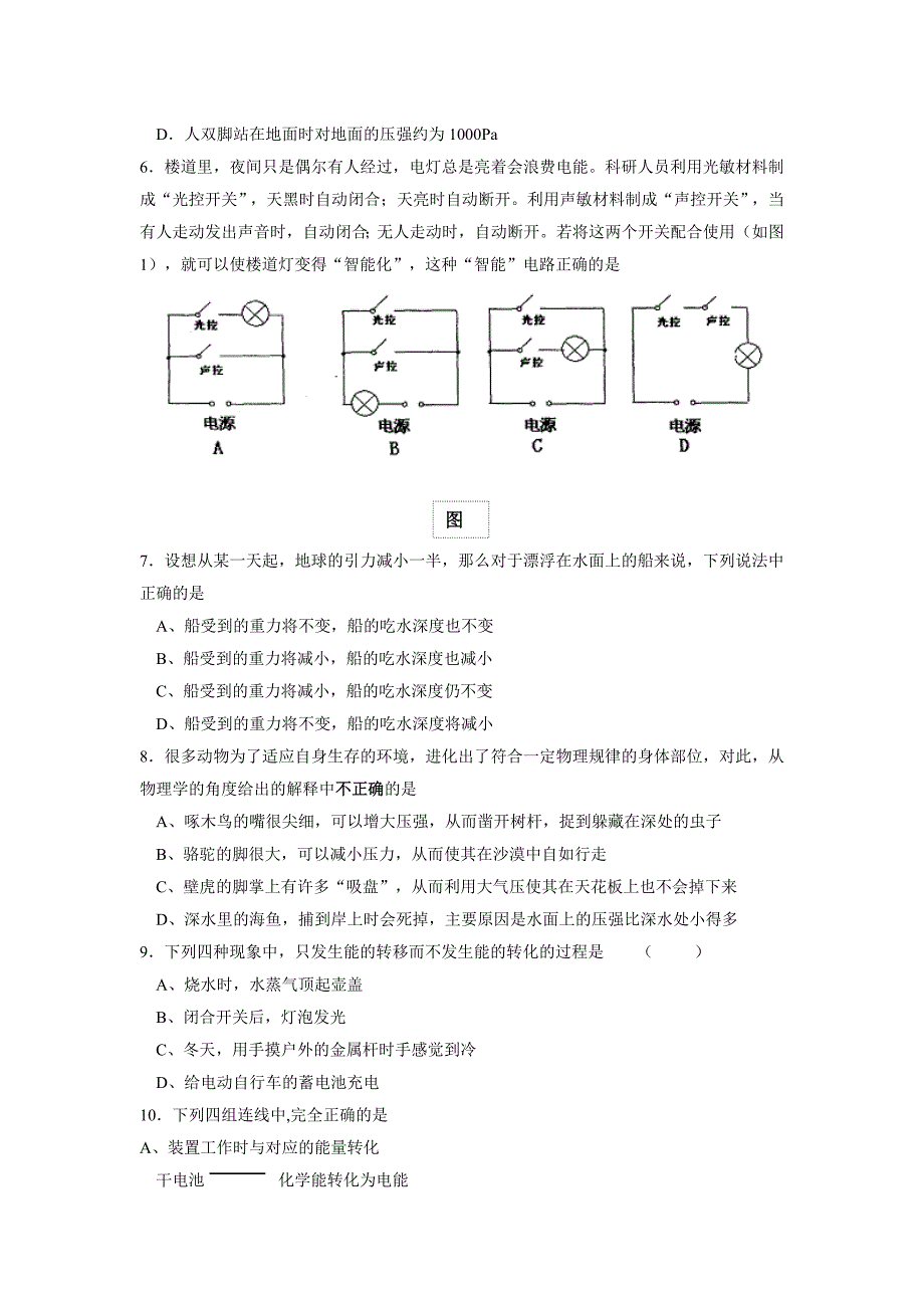 山东省莱芜市2006年中考物理试卷.doc_第2页