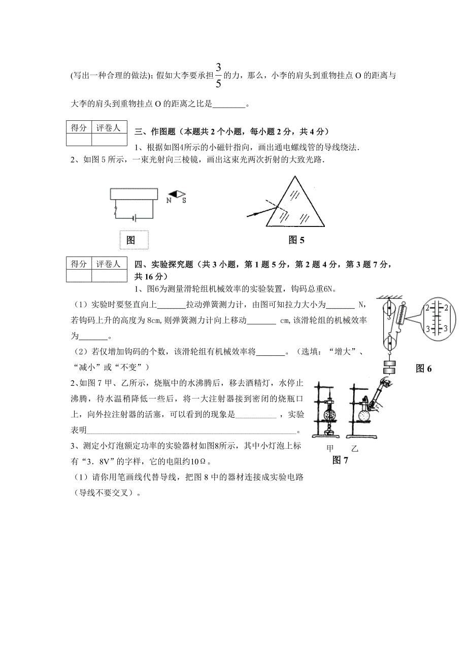 山东省莱芜市2006年中考物理试卷.doc_第5页