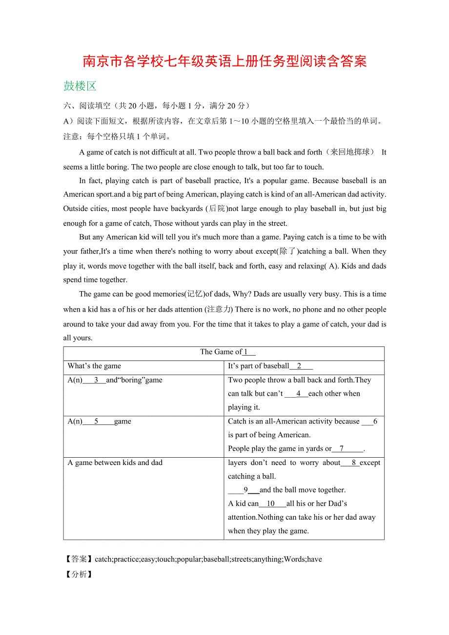 南京市各学校七年级英语任务型阅读汇编（含答案）_第1页