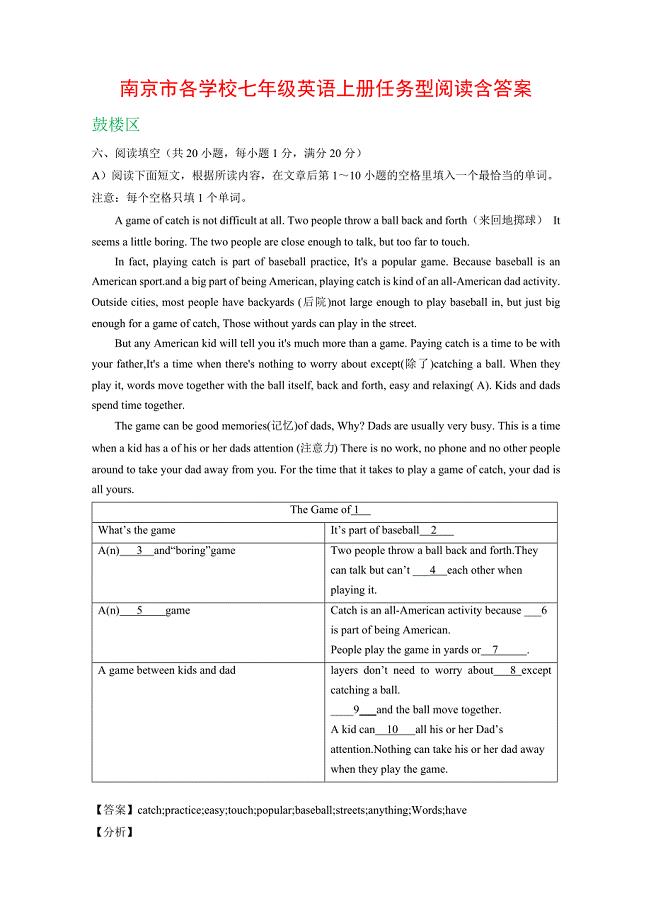 南京市各学校七年级英语任务型阅读汇编（含答案）