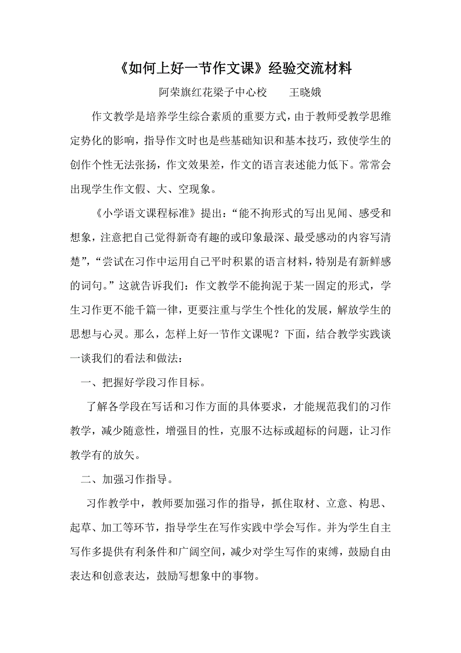 红小经验交流材料《如何上好一节作文课》.doc_第1页