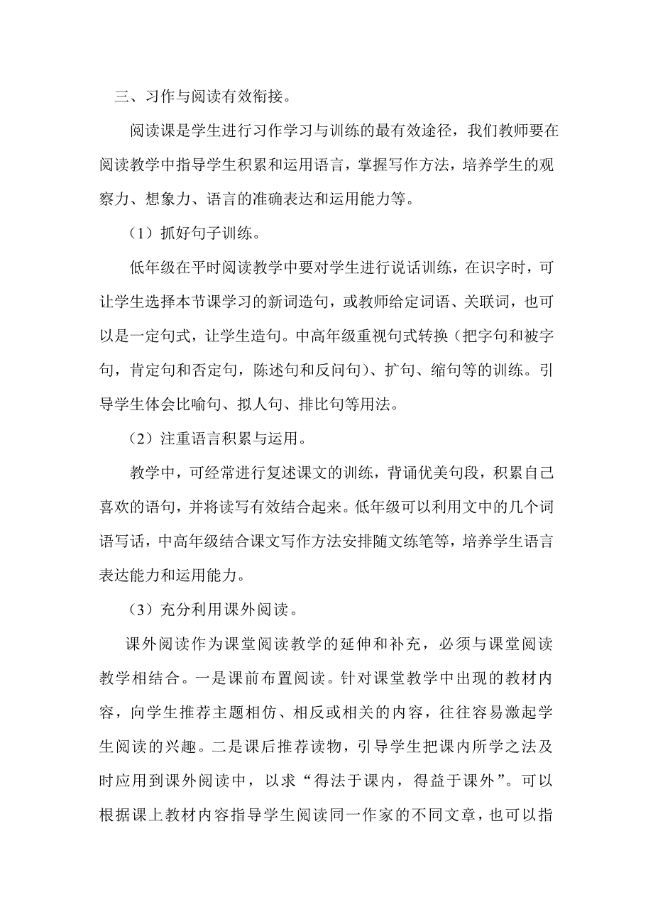 红小经验交流材料《如何上好一节作文课》.doc_第2页