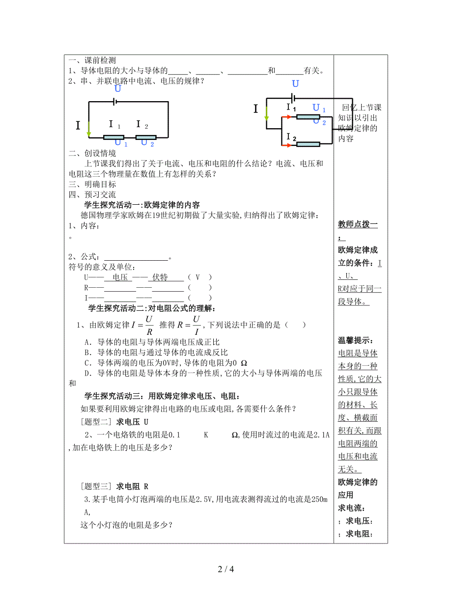 2019最新人教版物理八下《欧姆定律及其应用》教案.doc_第2页