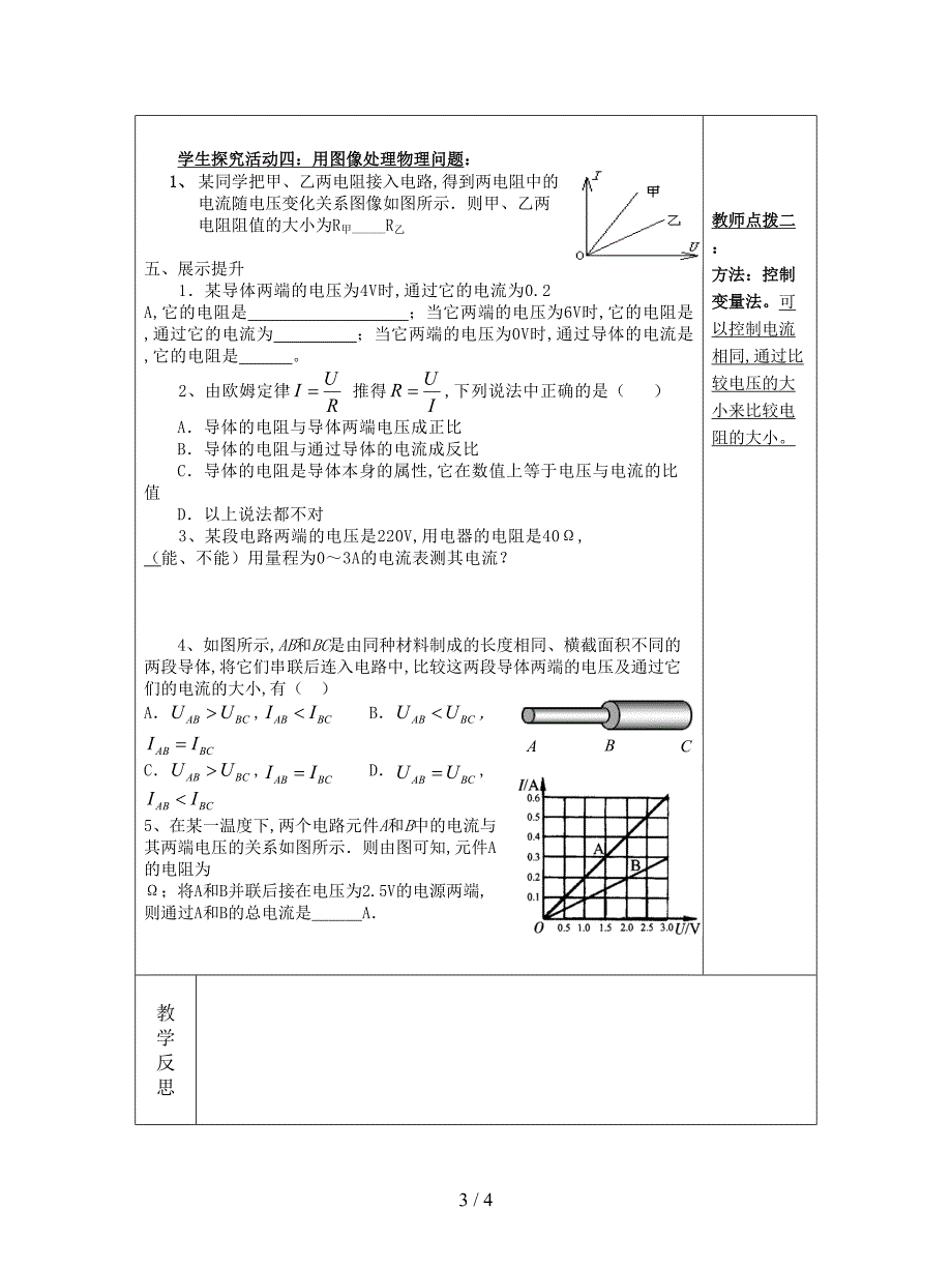 2019最新人教版物理八下《欧姆定律及其应用》教案.doc_第3页