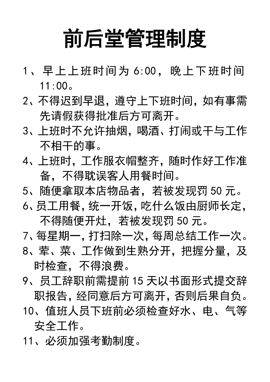 前后堂管理制度.doc_第1页