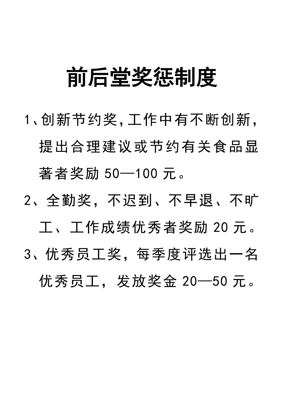 前后堂管理制度.doc_第2页