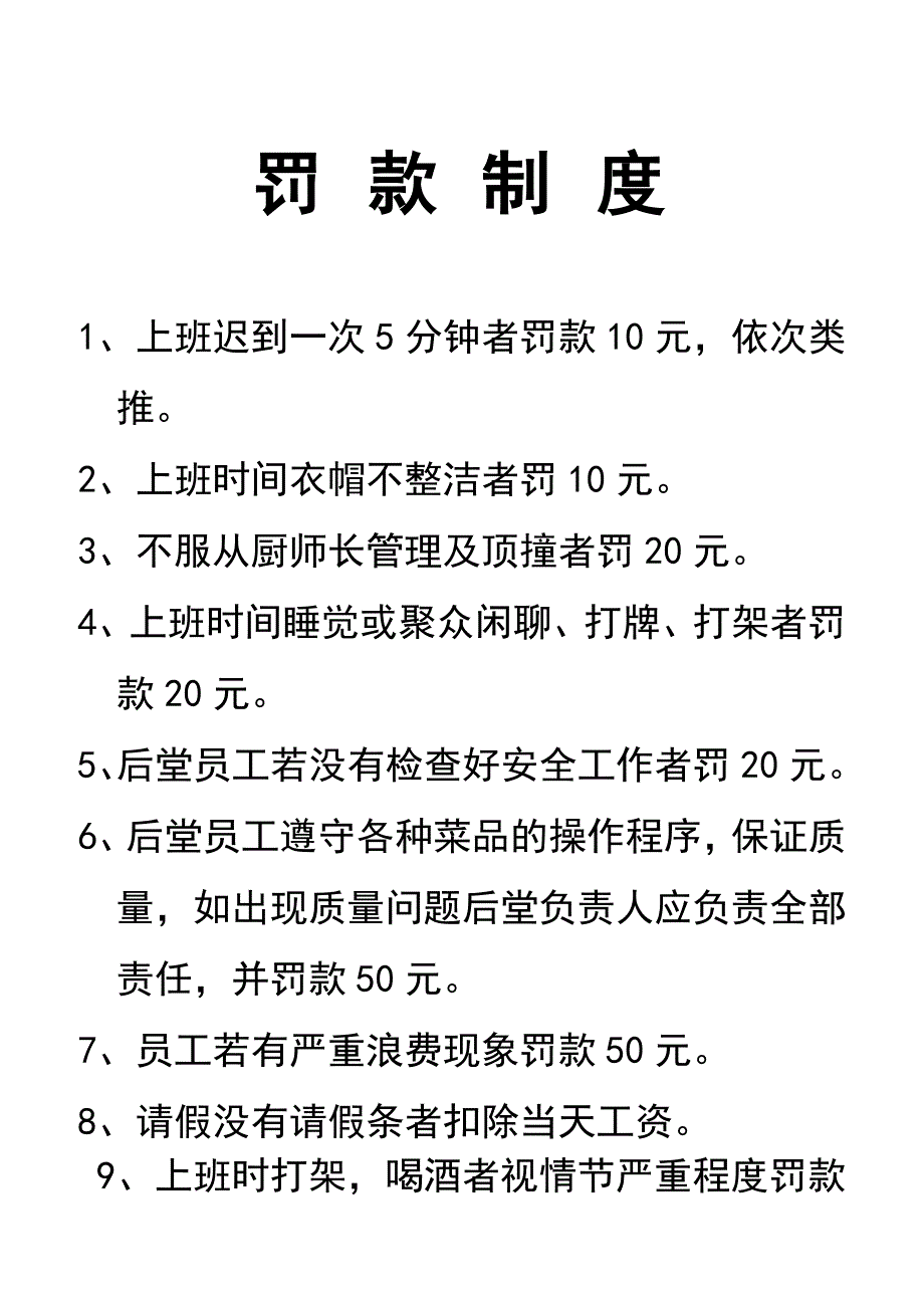 前后堂管理制度.doc_第3页