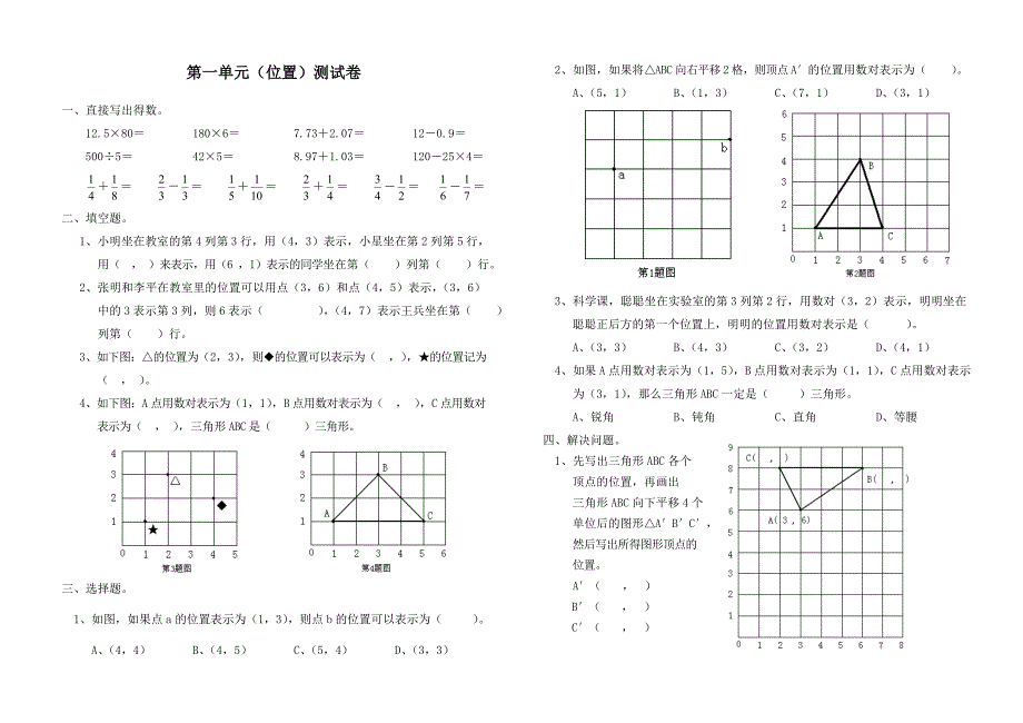 人教版六年级数学上册测试卷.doc_第1页