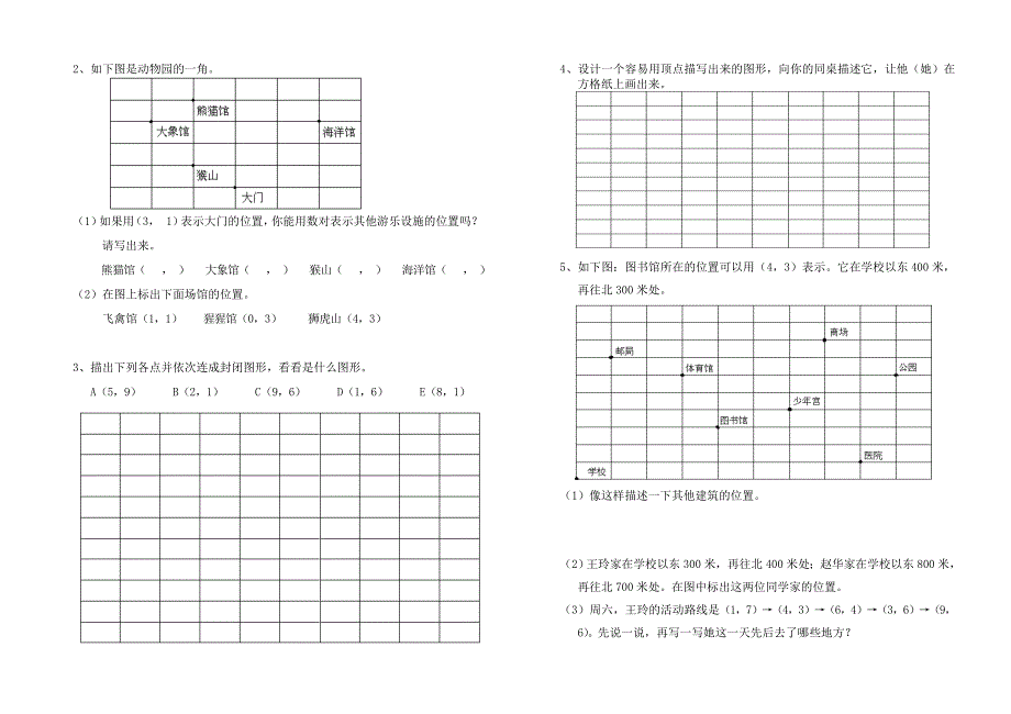 人教版六年级数学上册测试卷.doc_第2页