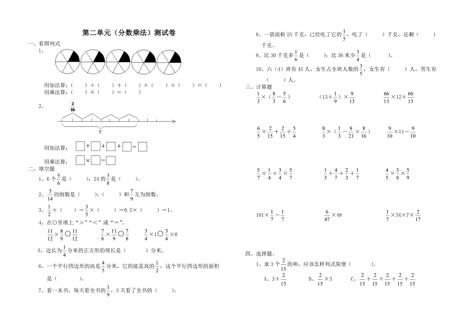 人教版六年级数学上册测试卷.doc_第3页